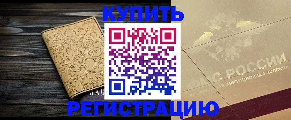 временная регистрация 2025 в Урюпинске