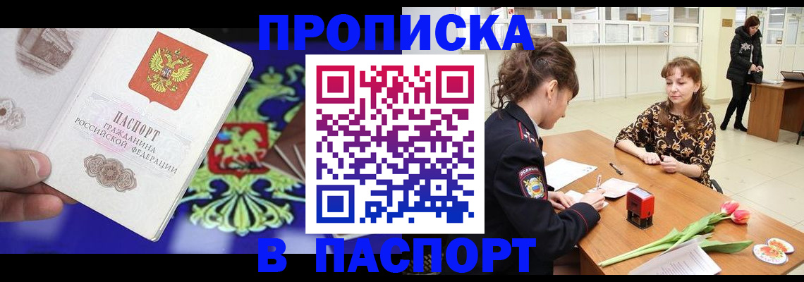 временная регистрация для школы в Урюпинске