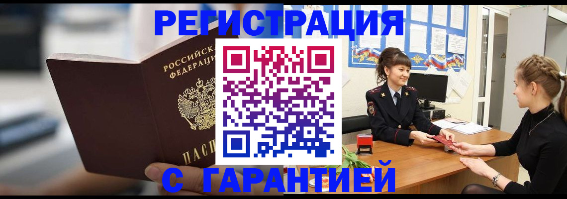 прописка регистрация в Урюпинске