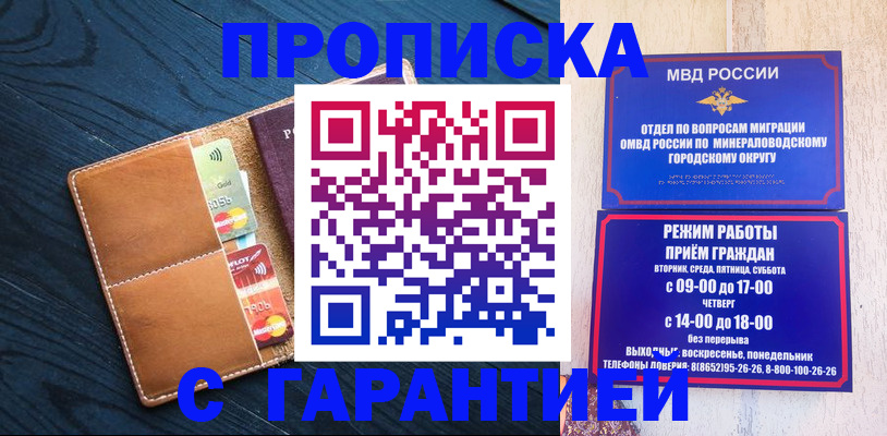 прописка 2025 в Урюпинске